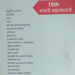 10th std english medium marathi description