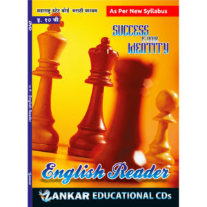 Tenth Standard Marathi Medium English Reader