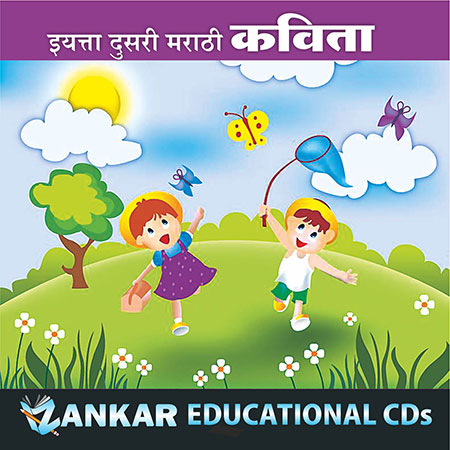 Class 2nd Marathi Poem Educational CDs,DVDs, Pendrive, English, CBSE