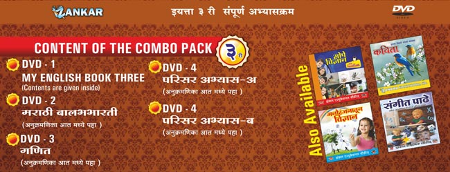 Third Standard Marathi Medium Combo Pack