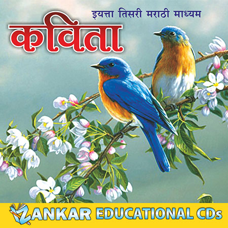 E-Learning CDs,DVDs Third Standard Marathi Poem, English, CBSE