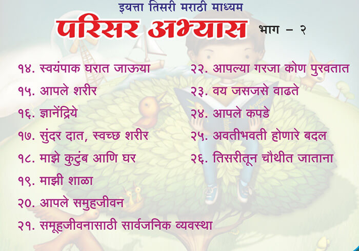 Environmental Education (Marathi)