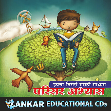 Environmental Education (Marathi)