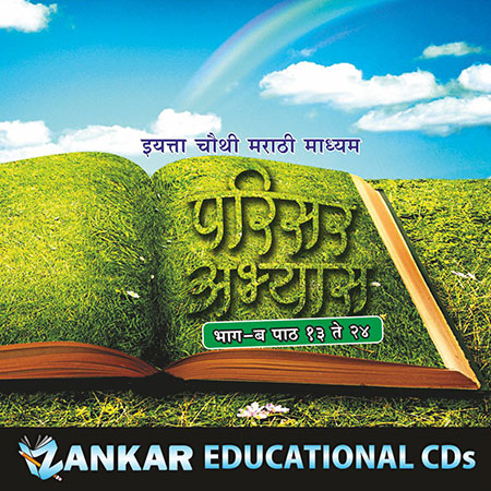 Environmental Education (Marathi)