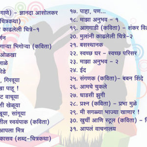 Fourth Standard Marathi Sulabhbharati English Medium