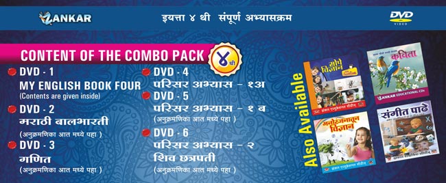 Fourth Standard Marathi Medium Combo Pack