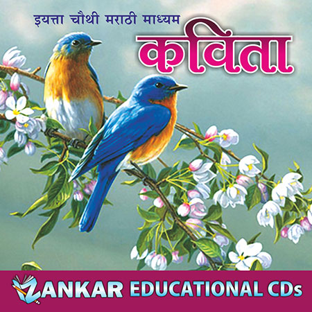 Fourth Std Marathi Poem Kids Educational CD, DVD Marathi Medium, Eng.