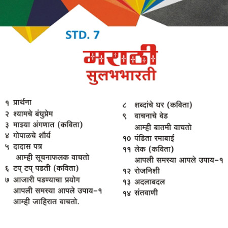 Seventh Standard Marathi SulabhBharati English Medium