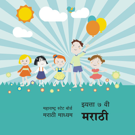 7th Class Marathi, Educational CDs & DVDs, ७ वी मराठी Marathi Medium