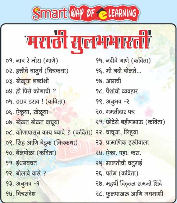 Fifth Standard Marathi Sulabhabharati English Medium